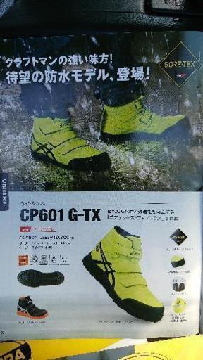 本日限定 新品 アシックス 安全靴 ２７㌢