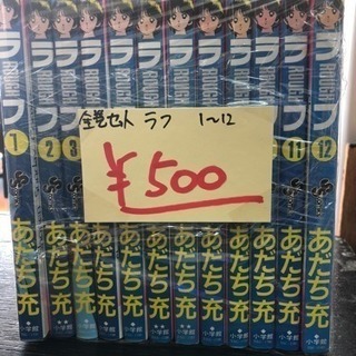 全巻セット ラフ 1-12 あだち充