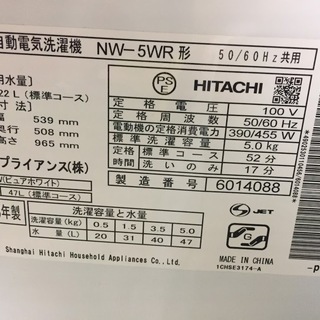  【送料無料・設置無料サービス有り】洗濯機 2016年製 HITACHI NW-5WR 中古