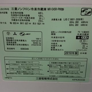 安心の6ヶ月返金保証付き！2010年製MITSUBISHI製6ドア冷蔵庫445L