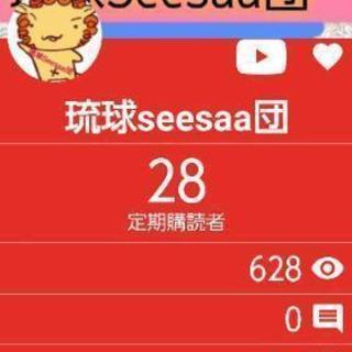 youtube メンバー募集琉球Seesaa団メンバー募集の画像