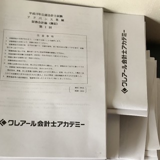 【最終値下げ】クレアール 公認会計士資料 未使用