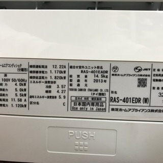安心の6ヶ月保証付！ 2013年製 TOSHIBA 壁掛けエアコン 【トレファク 