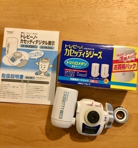 TORAY 浄水器 本体、カートリッジ二本