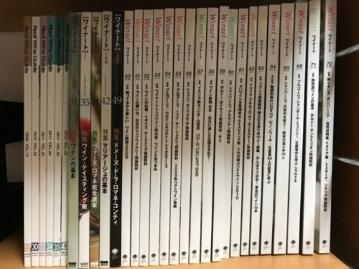 【値下げしました】ワイナート 24冊 \u0026 リアルワインガイト 6冊