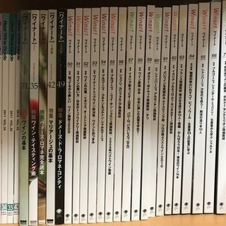 【値下げしました】ワイナート 24冊 & リアルワインガイト 6冊