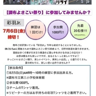 練習1回で《調布よさこい祭り》に参加してみませんか?