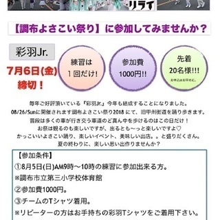 練習1回で《調布よさこい祭り》に参加してみませんか？