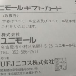 ユニモール 商品券 １２枚 12000円分 ユニモール 商品券 12枚 12000円分
