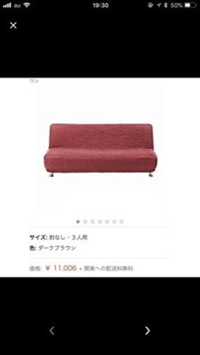 ソファカバー定価1万超