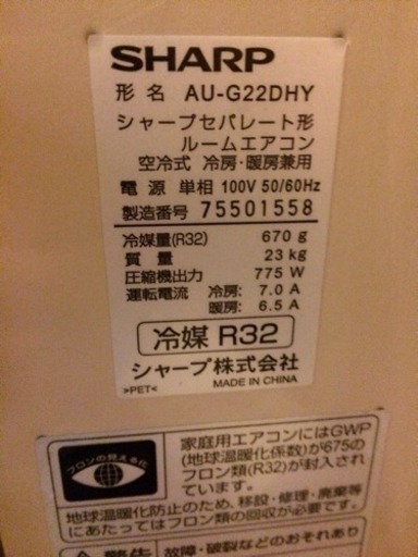 近隣配送無料☆SHARP【AY-G22DH】2017年製シャープ 高濃度プラズマクラスター7000搭載 ルームエアコン おもに6畳用☆送料込み(地域限定)☆直接引き取り歓迎☆早期受け取り希望☆