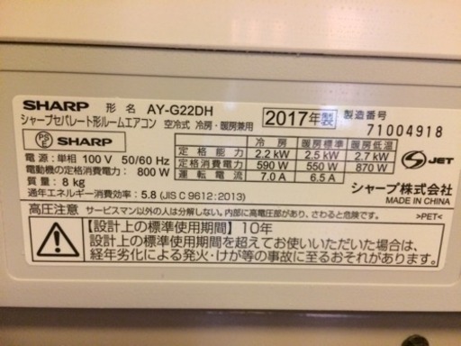 近隣配送無料☆SHARP【AY-G22DH】2017年製シャープ 高濃度プラズマクラスター7000搭載 ルームエアコン おもに6畳用☆送料込み(地域限定)☆直接引き取り歓迎☆早期受け取り希望☆