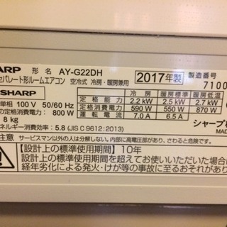 近隣配送無料☆SHARP【AY-G22DH】2017年製シャープ 高濃度プラズマクラスター7000搭載 ルームエアコン おもに6畳用☆送料込み(地域限定)☆直接引き取り歓迎☆早期受け取り希望☆
