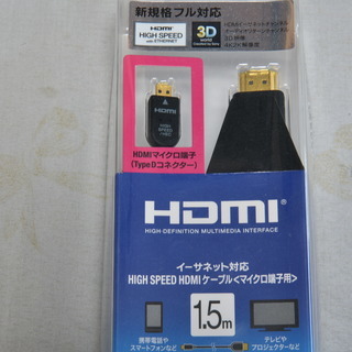 High Speed HDMIケーブル　HDMIマイクロ端子（1...