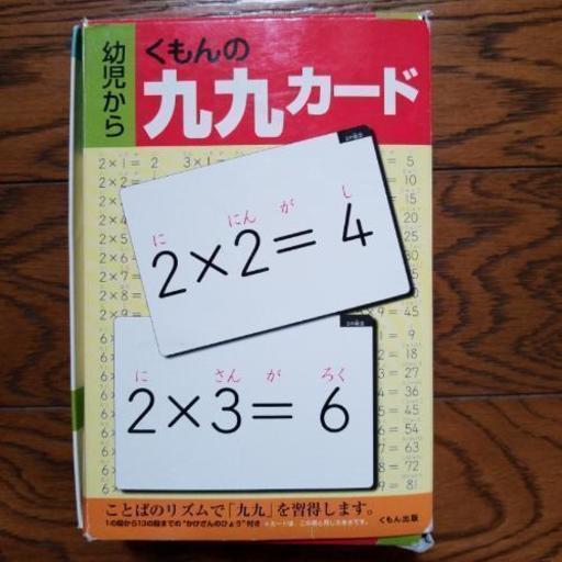 くもんの九九フラッシュカード ぴ 横浜の歴史 心理 教育の中古あげます 譲ります ジモティーで不用品の処分 くもんの九九フラッシュカード ぴ 横浜の歴史 心理 教育の中古あげます 譲ります ジモティーで不用品の処分