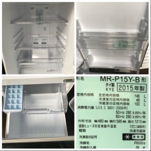 冷蔵庫 2015年 三菱 一人暮らし 2ドア 146ℓ MR-P15Y-B 綺麗です！