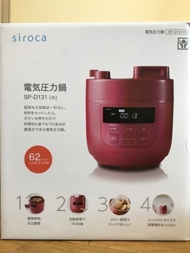電気圧力鍋