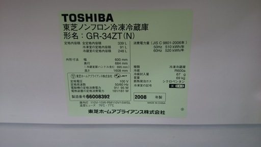 【高く買取るゾウ八幡東店　直接取引】東芝(TOSHIBA)　'08年製　冷蔵庫　3ﾄﾞｱ