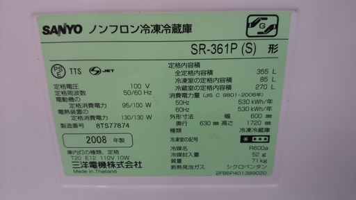 【高く買取るゾウ八幡東店　直接取引】SANYO　'08年製　冷蔵庫　4ﾄﾞｱ