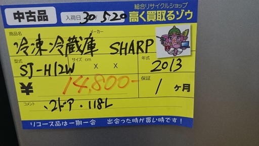 【高く買取るゾウ八幡東店　直接取引】シャープ(SHARP)　2013年製　冷蔵庫　2ﾄﾞｱ