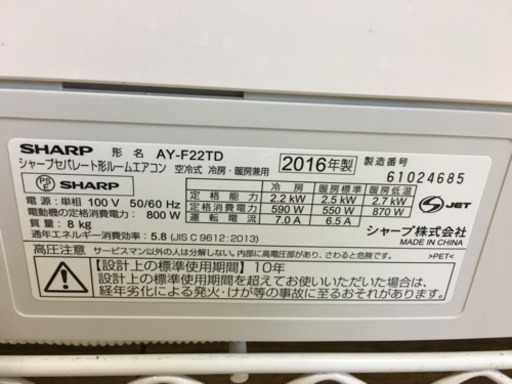 2016年製 SHARP 2.2kwルームエアコン プラズマクラスター AY-F22TD ...