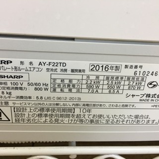 2016年製 SHARP 2.2kwルームエアコン プラズマクラスター AY-F22TD