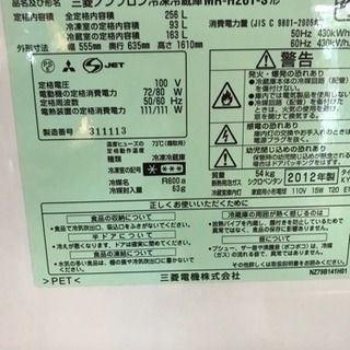 三菱ノンフロン冷凍冷蔵庫 256L 2012年製