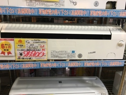 2013年製 FUJITSU 2.2kwルームエアコン AS-J22C-W