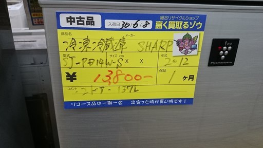 【高く買取るゾウ八幡東店　直接取引】シャープ(SHARP)　'12年製　冷蔵庫　2ﾄﾞｱ