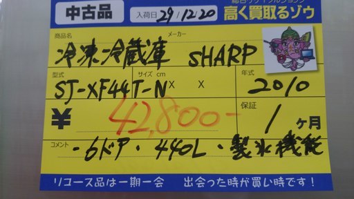 【高く買取るゾウ八幡東店　直接取引】シャープ(SHARP)　'10年製　冷蔵庫　6ﾄﾞｱ