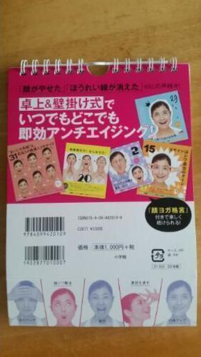 まいにち 顔ヨガ 日めくりカレンダー まるちゃん 北赤羽の本 Cd Dvdの中古あげます 譲ります ジモティーで不用品の処分