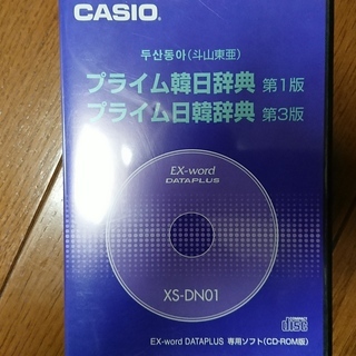 カシオ　EX-WORD用韓国語　専用ソフト
