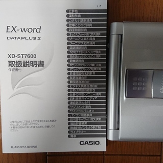 カシオ　EX-word　電子辞書