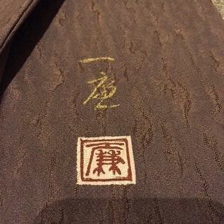 辻が花 訪問着 吉野一廉 作