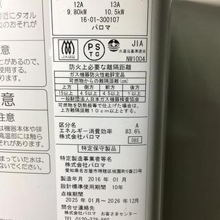 川口市発】 パロマ Paloma ガス瞬間湯沸器 PH-55V-1 都市ガス 2016
