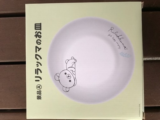 ローソン リラックマ景品a お皿 Yu 若松河田のダイニングセットの中古あげます 譲ります ジモティーで不用品の処分 ローソン リラックマ景品a お皿 Yu 若松河田のダイニングセットの中古あげます 譲ります ジモティーで不用品の処分