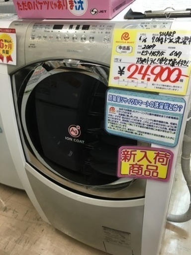 福岡 早良区 原 SHARP 9.0kg ドラム式 洗濯乾燥機 洗濯機