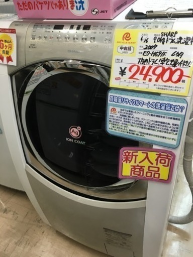 福岡 早良区 原 SHARP 9.0kg ドラム式 洗濯乾燥機 洗濯機 14193円