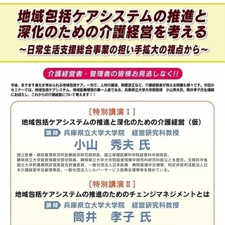 [特別企画]一般社団法人日本在宅介護協会 東京・北関東支部 7月...