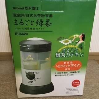 臼式お茶粉末器