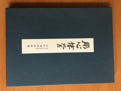 浮世絵・印刷・彫心鏤骨・江戸消防彩粋会・歌川国芳筆