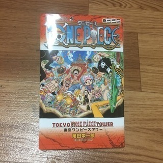 ワンピースタワー 333巻 さなちな 本八幡のその他の中古あげます 譲ります ジモティーで不用品の処分