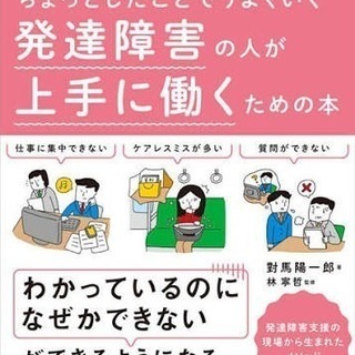 友達募集！大人の発達障害当事者