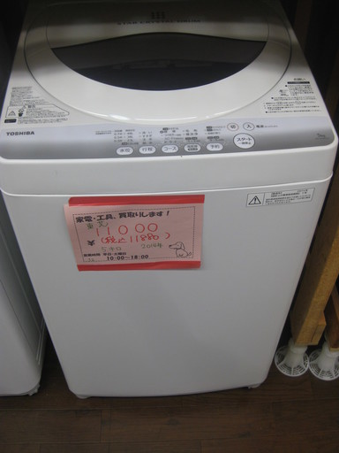 新生活！値下げしました！東芝 全自動洗濯機 5キロ 2014年製