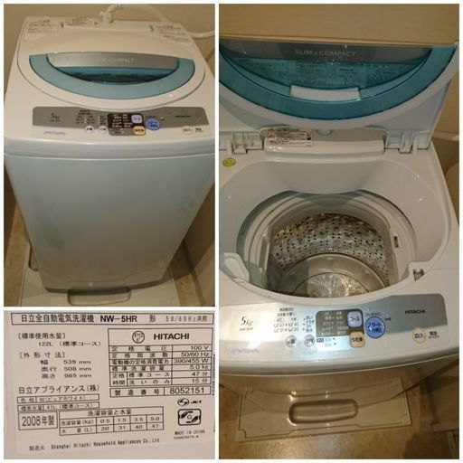 洗濯機 日立122L 2008年製