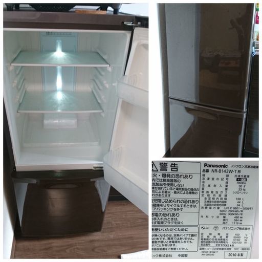 冷蔵庫 2ドア Panasoonic 138L 2010年製