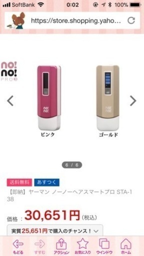 NO NOヘア〜未使用