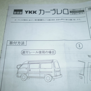 富山から　YKK サイドオーニング　引取り限定　キャンピングカー等