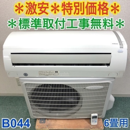 標準取付無料*安心の1年保証*コロナ 2012年製 6畳用*早い者勝ち