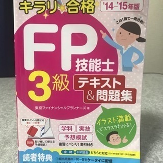 値下げ！！★FP3級 参考書★